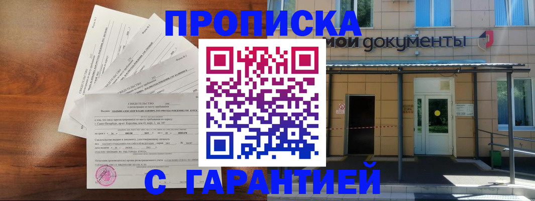временная регистрация недорого в Сахалинской области